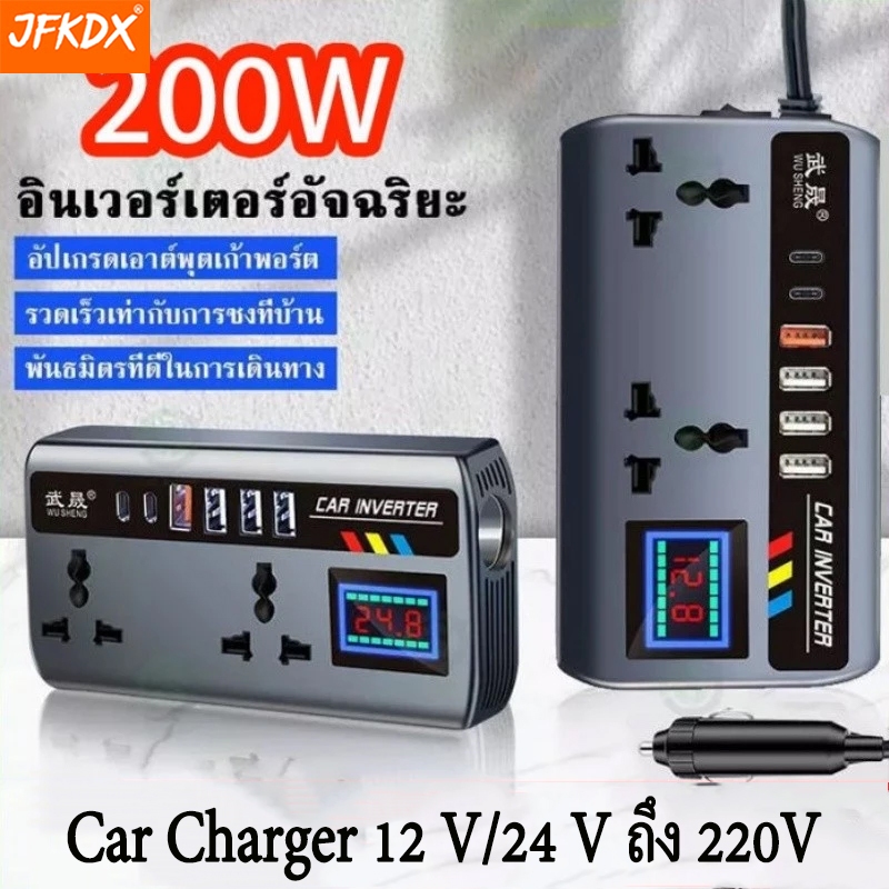 รถแปลง 12 V/24 V ถึง 220V 9 พอร์ตชาร์จแบบพกพา Charger อินเวอร์เตอร์ 4USB OC3.0 PD 2TYPE-C พอร์ต Powe