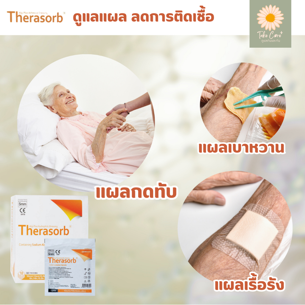 Therasorb (ยกกล่อง) แผ่นปิดแผลกดทับ ชนิดโฟม 10 x 10 x 0.5 ซม. ป้องกันน้ำ เชื้อโรคเข้าแผล แผลเบาหวาน - รูปที่ 2