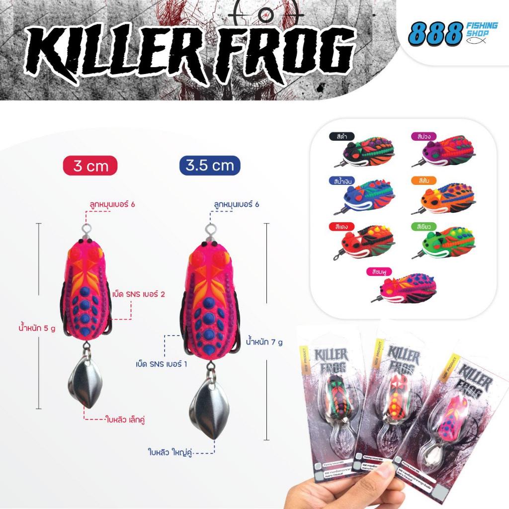 กบยาง 888 รุ่น KILLER FROG มีขนาด 3 Cm.น้ำหนัก 5 g. และ 3.5 Cm. น้ำหนัก 7 g. ใบหลิวคู่   สำหรับตกปลา