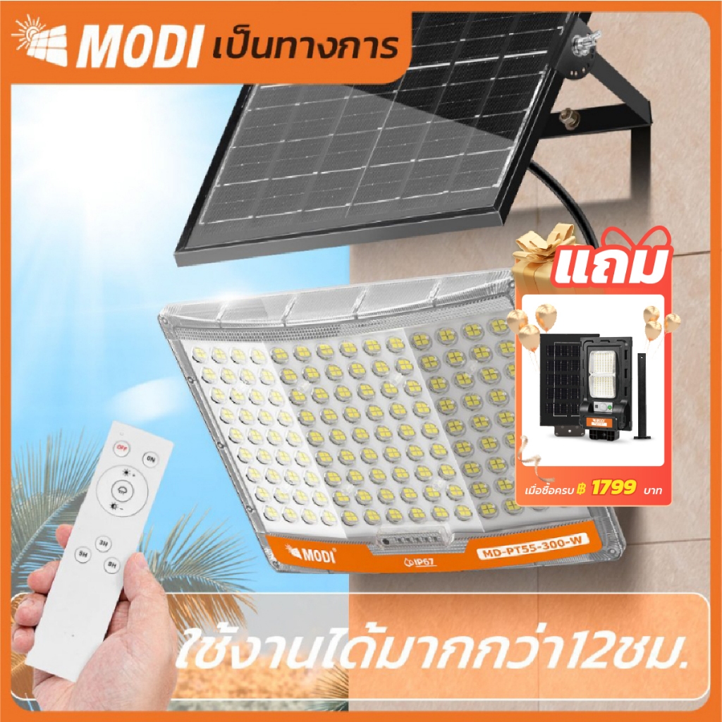 MODI ไฟโซล่าเซลล์ สปอตไลท์ แสงขาว 200W300W400W600W IP67 สว่างค้าง ไฟพลังงานแสงอาทิตย์ solar light