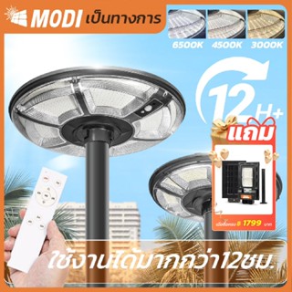 MODI โคมไฟถนนสวมเสาโซล่าเซลล์ 300W500W แสงขาว/3 แสง/RGB พลัง…