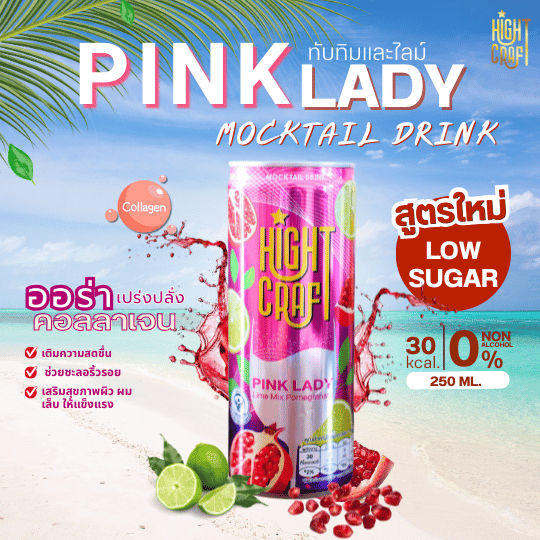 ใหม่!!คราฟต์โซดา ตรา ไฮท์ คราฟ Pink Lady Mocktail(น้ำทับทิมและมะนาว) 325มล.กระป๋องละ 49.-
