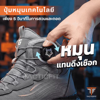 รองเท้าเซฟตี้ หุ้มข้อสูง รุ่น STORM High บิด ล็อค ไม่ต้องผูกเชือก หัวเหล็ก หน้าเท้ากว้าง พื้นยางกันลื่น