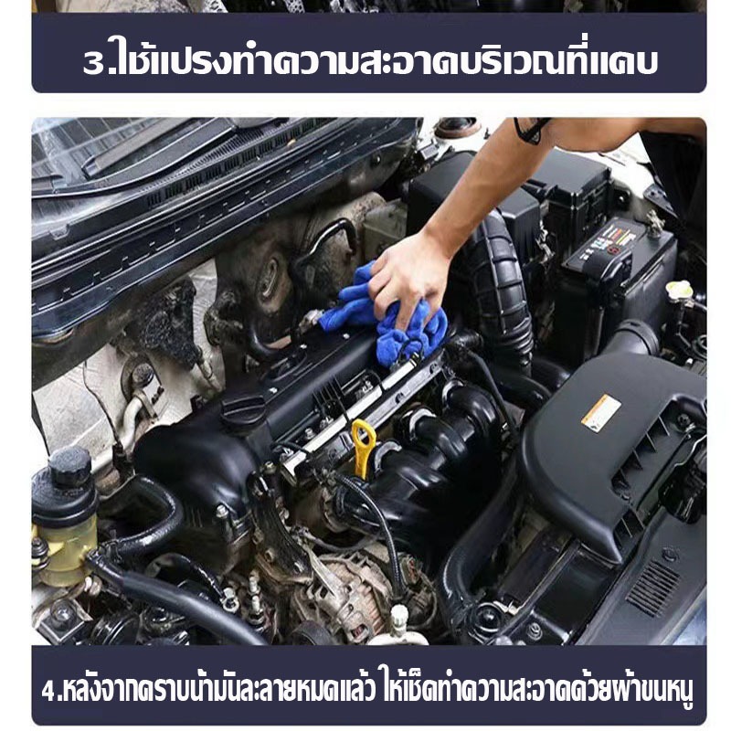 ไม่ต้องล้างน้ำ สเปรย์ล้างห้องเครื่อง พร้อมฟังชั่นทำความสะอาด น้ำยาล้างห้องเครื่อง หล่อลื่นและปกป้องเครื่อง engine clean - รูปที่ 4