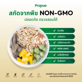 Proove x MATCHAZUKI โปรตีนพืช รสมัทฉะพรีเมียม (Matcha) นำเข้าจากญี่ปุ่น โปรตีน32g ช่วยเผาผลาญ ไม่มีน้ำตาล แคลต่ำ