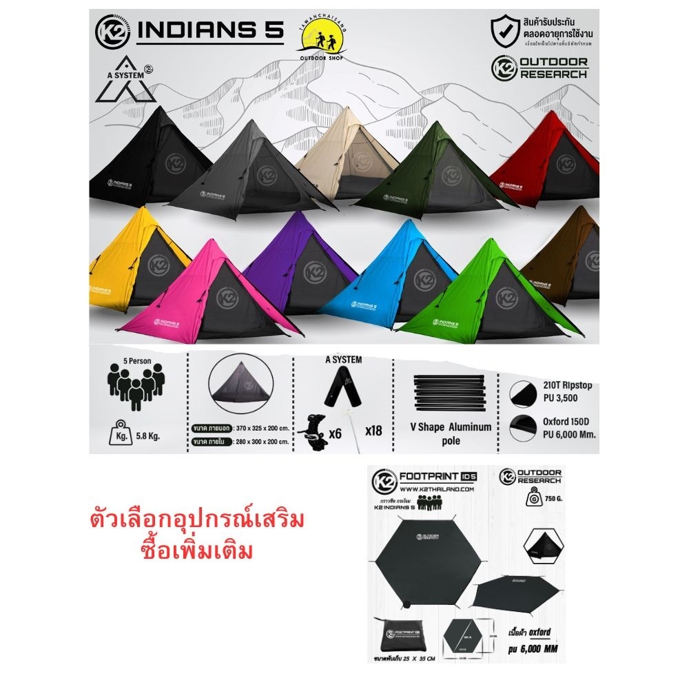 เต็นท์แค้มป์ปิ้ง เต็นท์สนาม K2 Indians 5 A System เต็นท์ทรงกระโจมไม่มีเสากลาง ขนาดนอน 5 คน