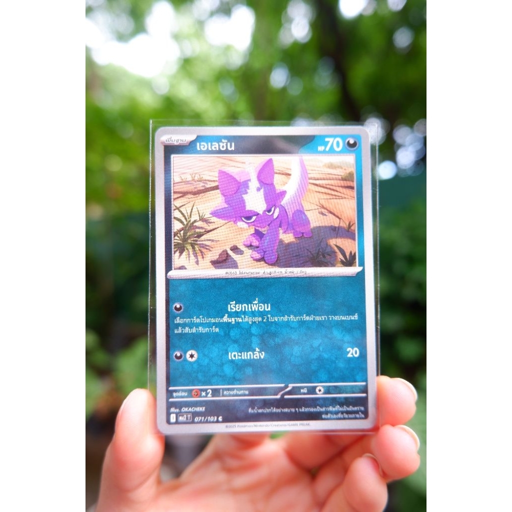 ⭐การ์ดเอเลซัน⭐ (c) ชุด อัคคีสีคราม การ์ดโปเกมอน Pokemon