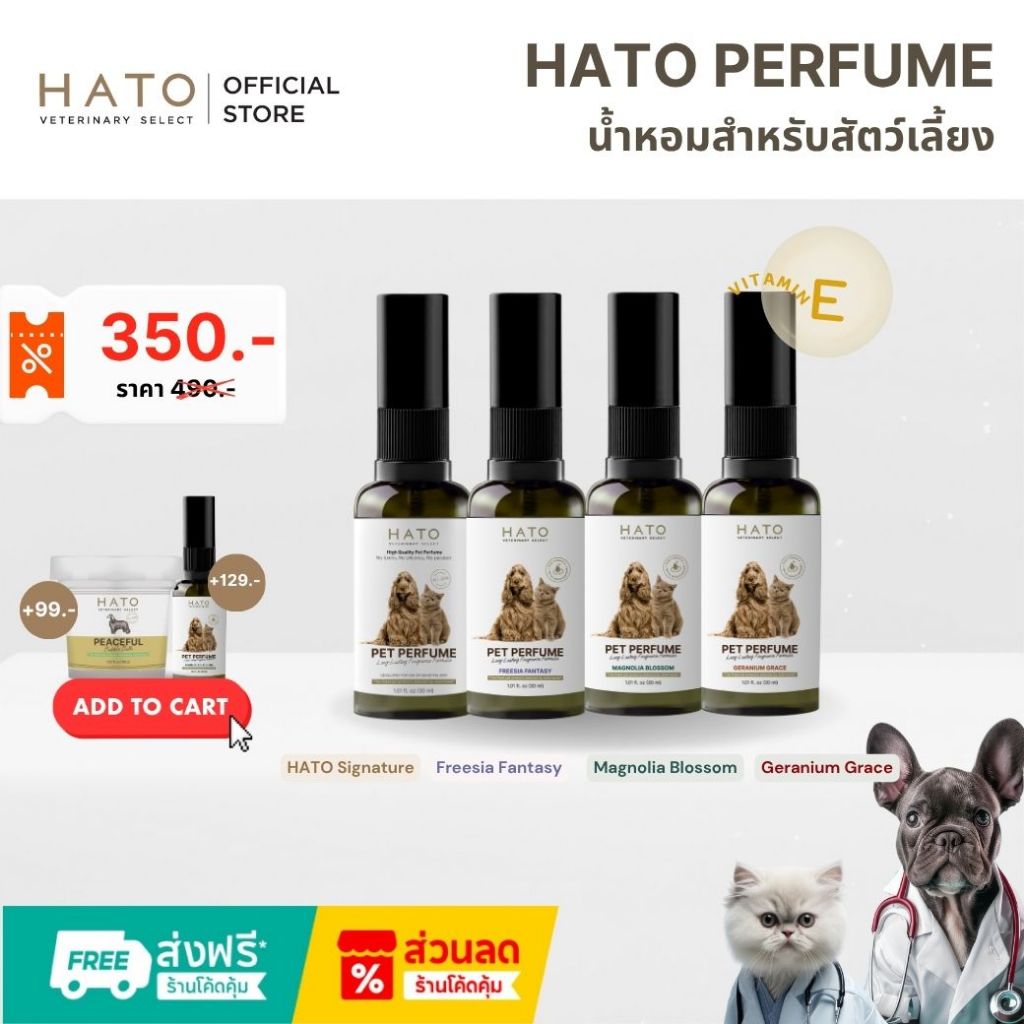[เริ่ม 12.12] HATO PET PERFUME น้ำหอมสำหรับสัตว์เลี้ยง 30ml