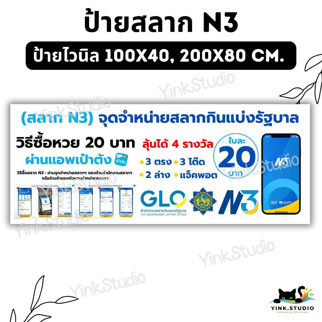ป้ายไวนิล สลาก N3 พร้อมวิธีซื้อ แบบใหม่!! ขนาด 100x40 , 200x80 cm. พร้อมเจาะตาไก่