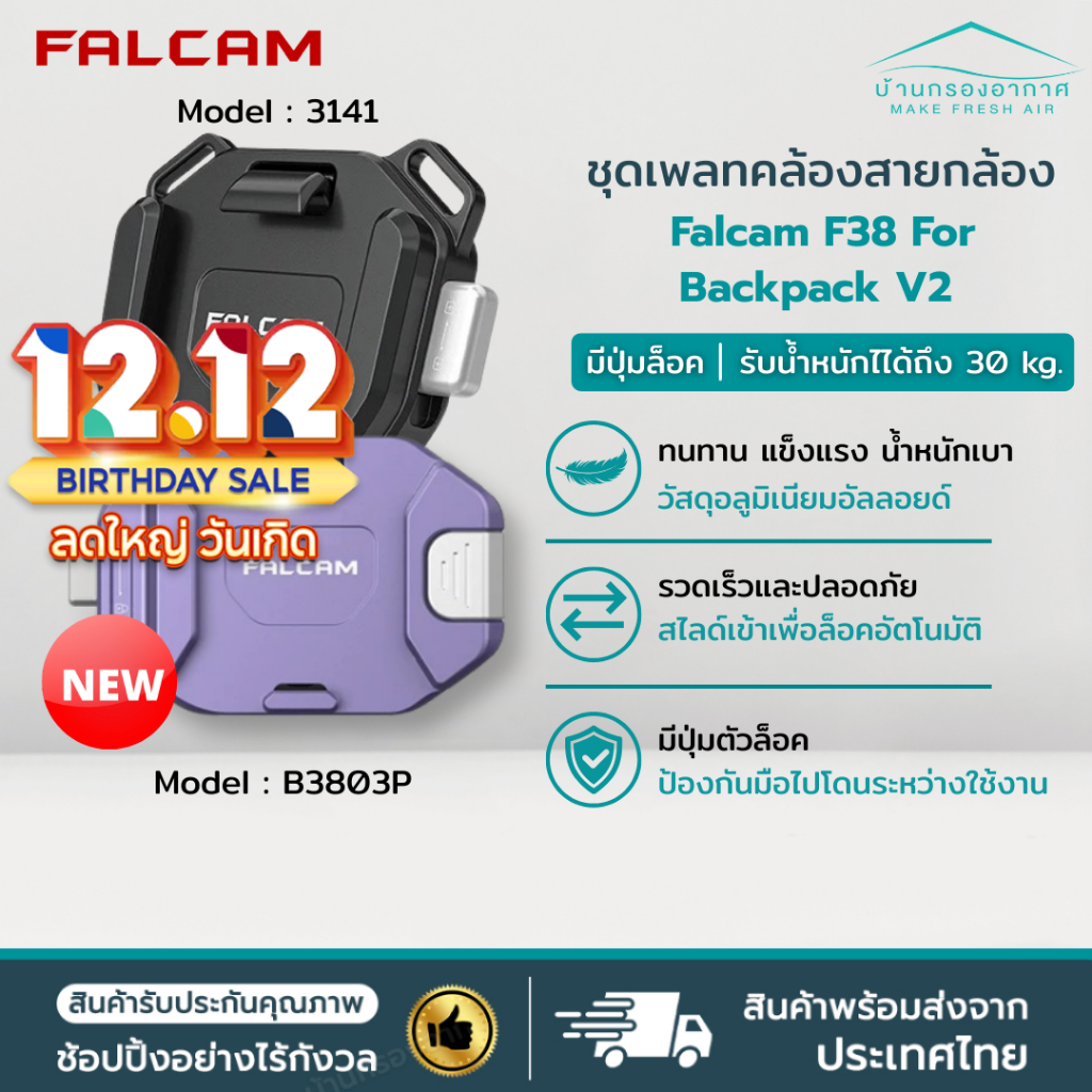 ส่งไวจากไทย⭐ Falcam F38 3141 ชุดเพลท ติดกล้อง ปลดเร็ว สําหรับ กระเป๋า สะพายหลัง Backpack V2 F38B3803