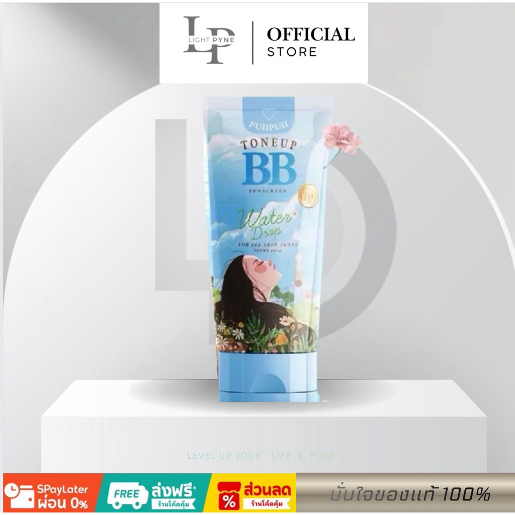🩵🤍BB บีบี ปุยปุย ซันสกรีน🩵 PUIIPUII BB SUNSCREEN 150 ml.