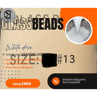 Glass Beads ทรายแก้วพ่นอลูเนียม25kg