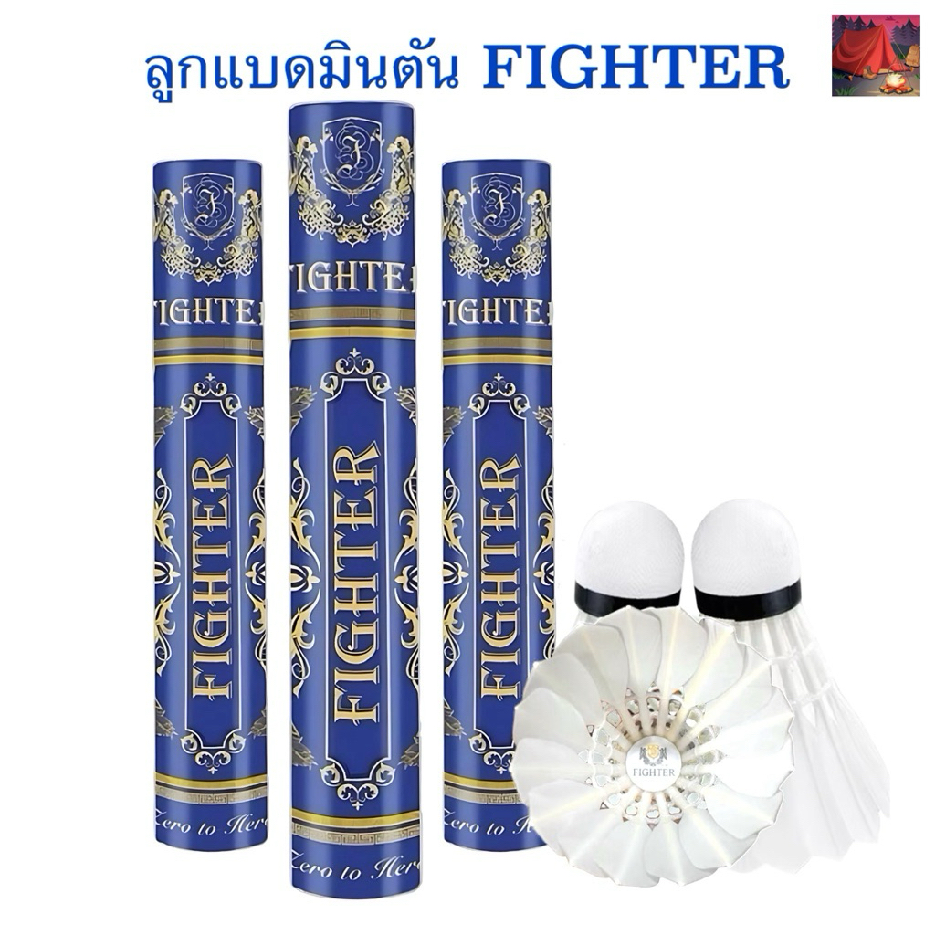 พร้อมส่ง ลูกแบดมินตัน Fighter Gen2 ลูกแบดคุณภาพสูง แข็งแรง ทนทาน Speed75 (1หลอด บรรจุ12ลูก)