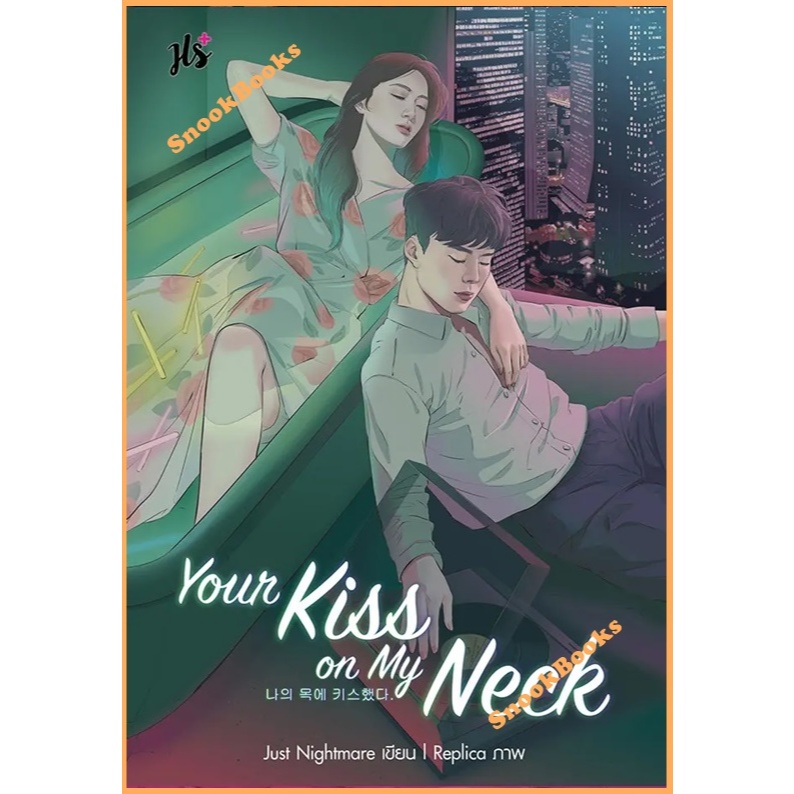 นิยาย Your Kiss on My Neck โดย Just Nightmare