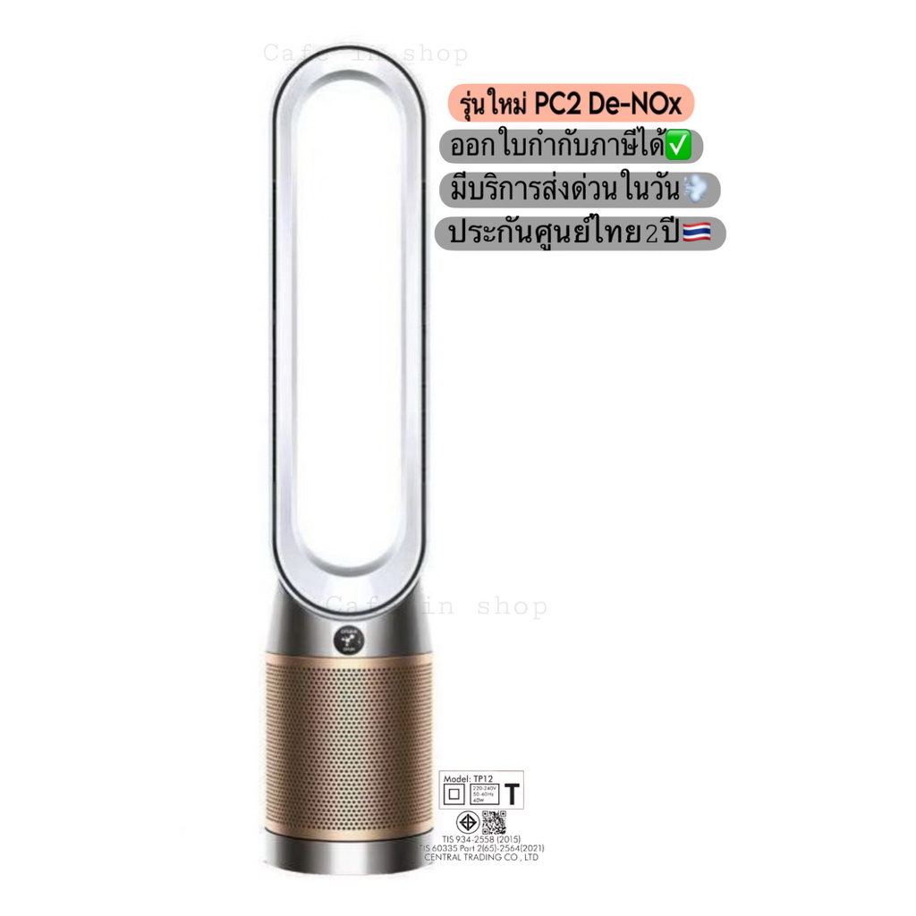 Dyson PC2และHushjetและGen1ใหม่ล่าสุด🇹🇭มี0%10ด🔥ประกันศูนย์ไทย2ปี🇹🇭มีส่งด่วนในวัน💨เครื่องฟอกอากาศแบบตั้งพื้นPurifier cool