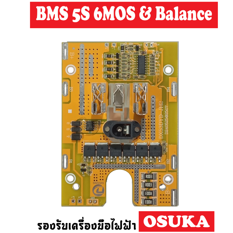 BMS Li-ion 3.7V 5S 21V OSK 6MOS & Balance บอร์ดป้องกันแบตเตอรี่
