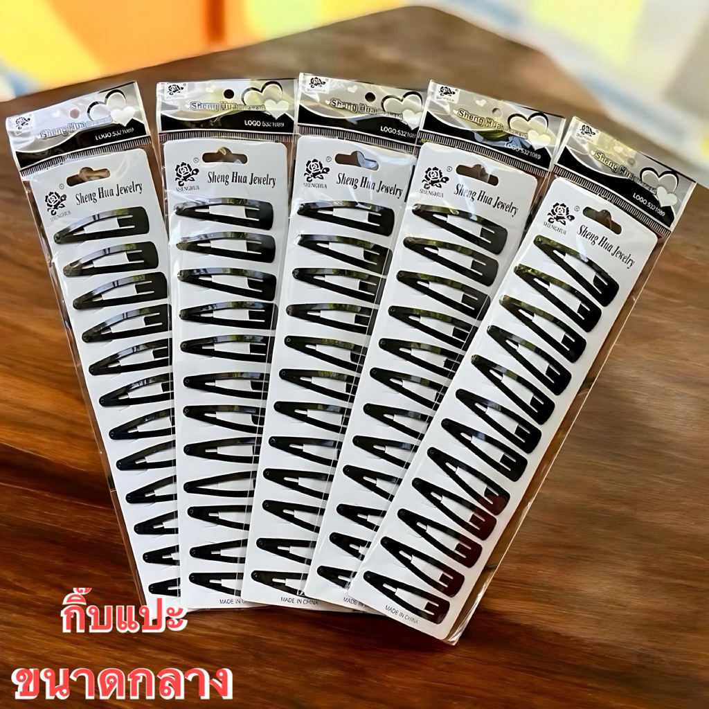 🌷กิ๊บแปะขนาดกลาง🌷 แผง 12 ชิ้น ได้ 12 แผงมีราคาส่ง