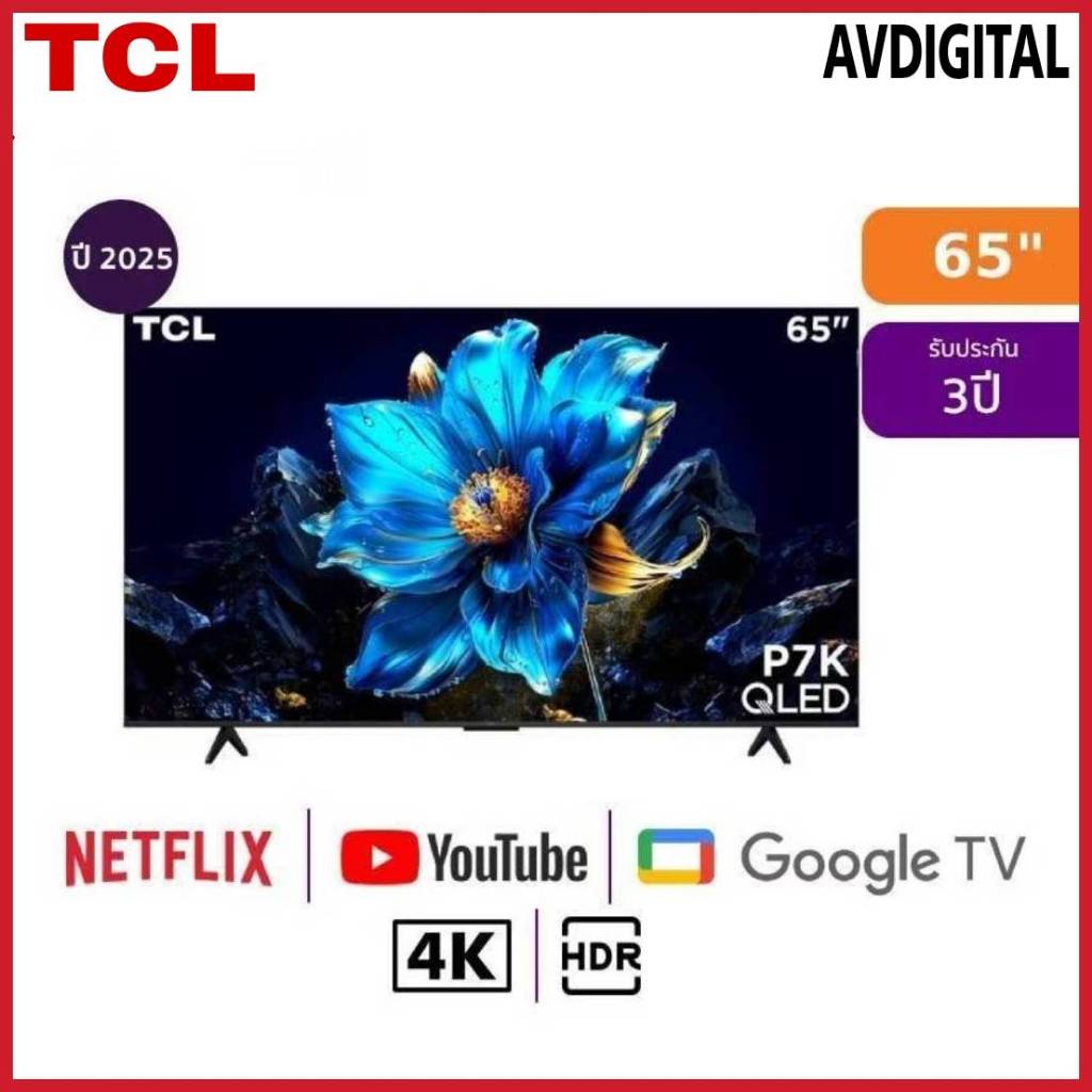 TCL ทีวี P7K Google TV 65 นิ้ว 4K UHD QLED รุ่น 65P7K ปี 2025
