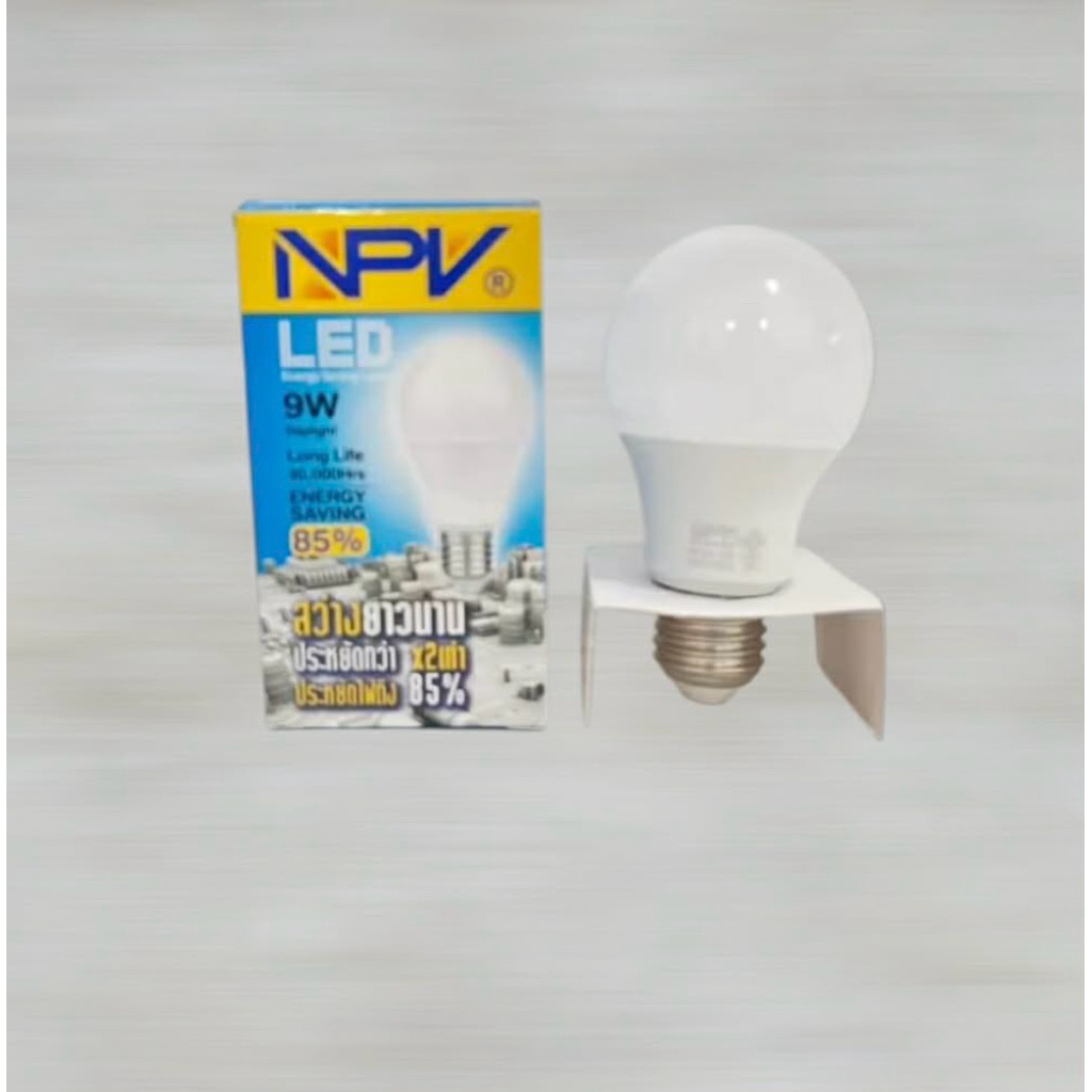 หลอด LED 9วัตต์ daylight npv ขั้วe27