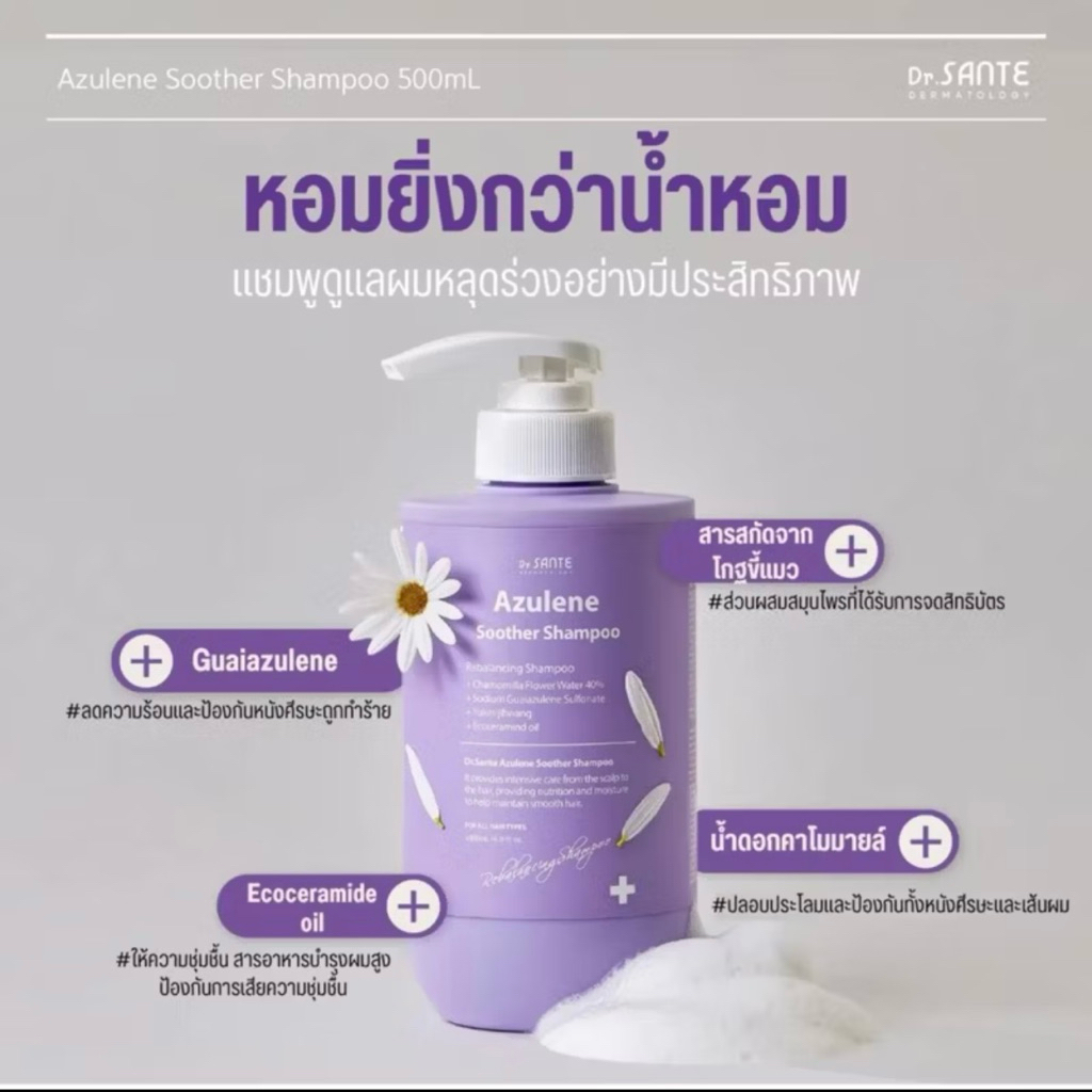 AZULENE SOOTHER SHAMPOO (500ml)