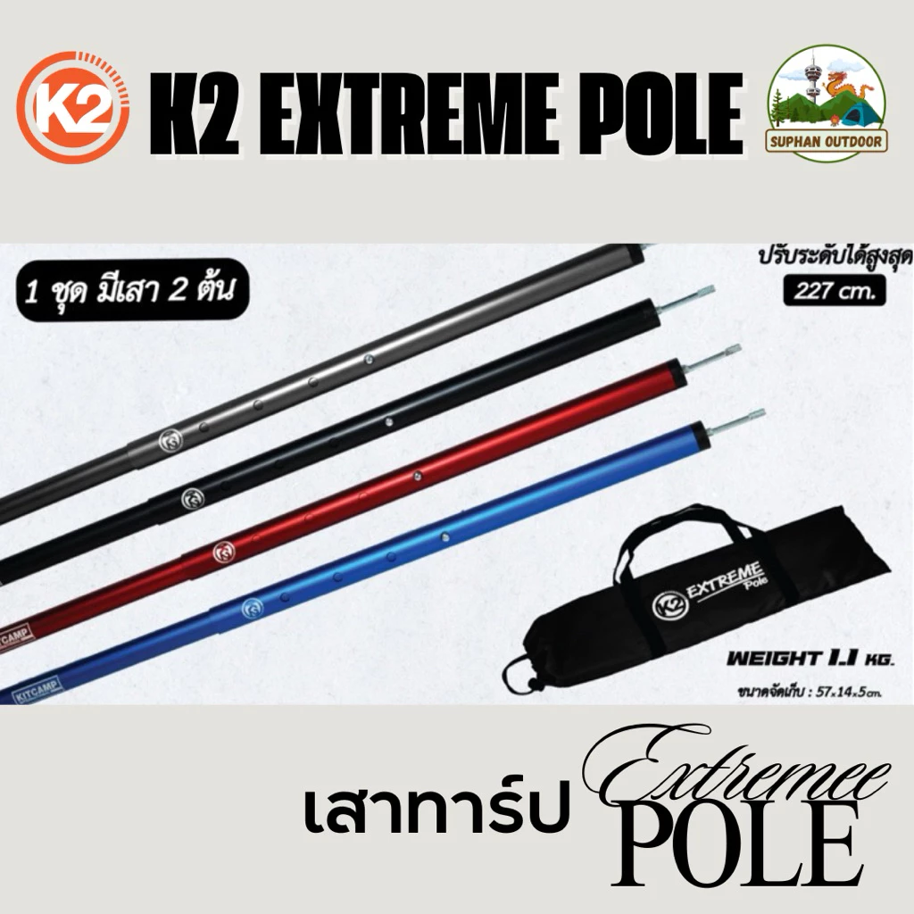 K2 Extreme Pole เสากางฟลายชีท - รูปที่ 1