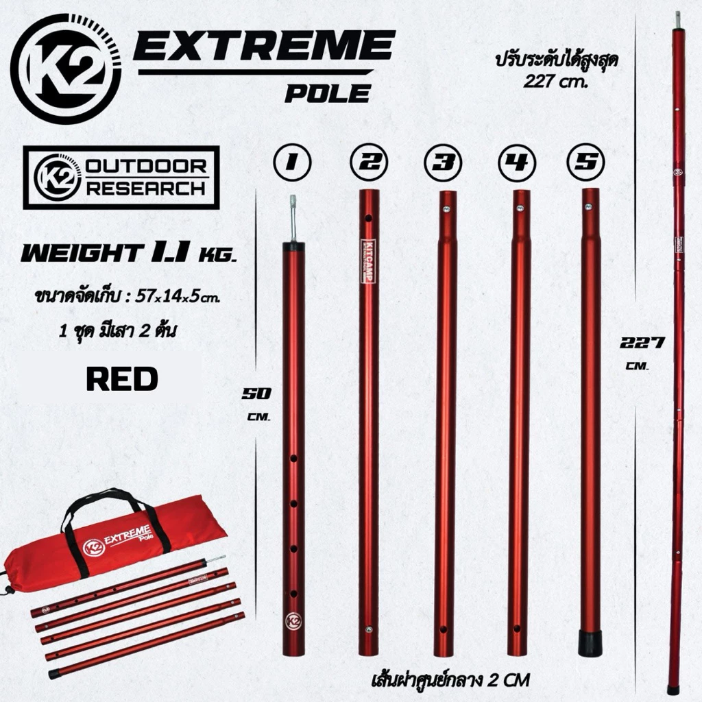 K2 Extreme Pole เสากางฟลายชีท thumbnail 8