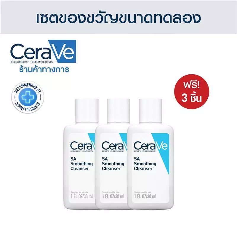 CERAVE SA Cleanser 30ml x 3 ชิ้น