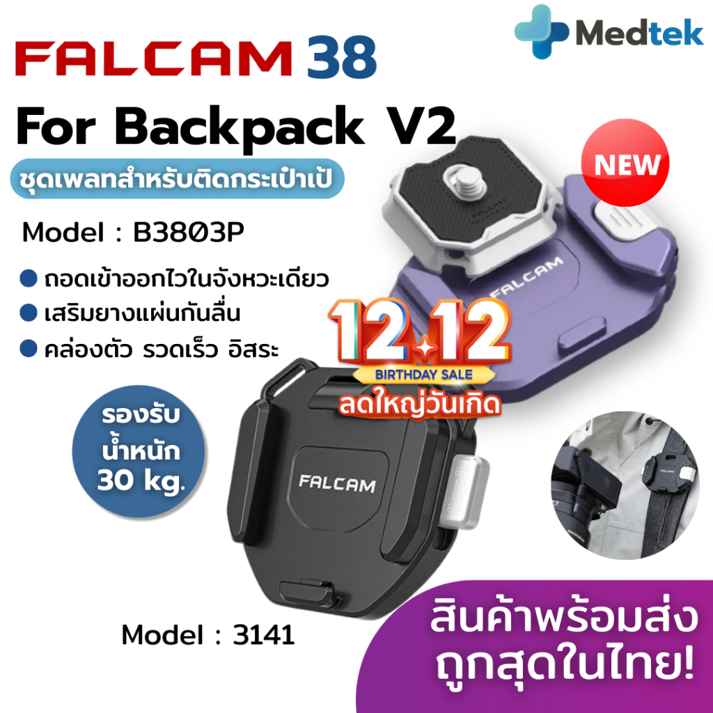 ถูกสุด+ส่งไว⭐ Falcam F38 3141 ชุดเพลท ติดกล้อง ปลดเร็ว สําหรับ กระเป๋า สะพายหลัง Backpack V2 F38B380