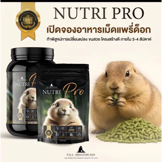 อาหารเม็ดแพรี่ด็อก NUTRI PRO รูปแบบกระปุก