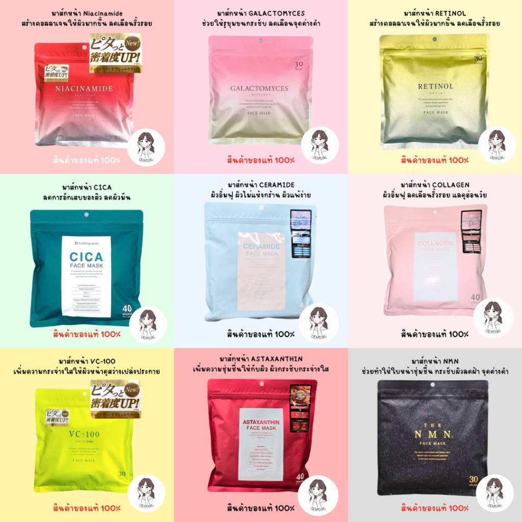 พร้อมส่งทุกวัน ⚡️ ของแท้ 100% รับจากบริษัทโดยตรง มาส์กหน้า Niacinamide Face Mask จากญี่ปุ่น🎌 DONKI