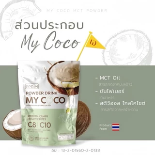 MCT OIl powder C8 100% My COCO น้ำมะพร้าวสะกัดเย็นแบบผงมีฮาลาล ผงมะพร้าว น้ำมันเอ็มซีที 1ถุง 15 ซอง 7 กรัม