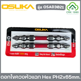(2ดอก/แพ็ค) OSUKA รุ่น OSAD3021 ดอกไขควง ปลายแม่เหล็ก Hex PH2x65mm เหล็กS2 ชุบแข็ง 60HRC ดอกไขควง