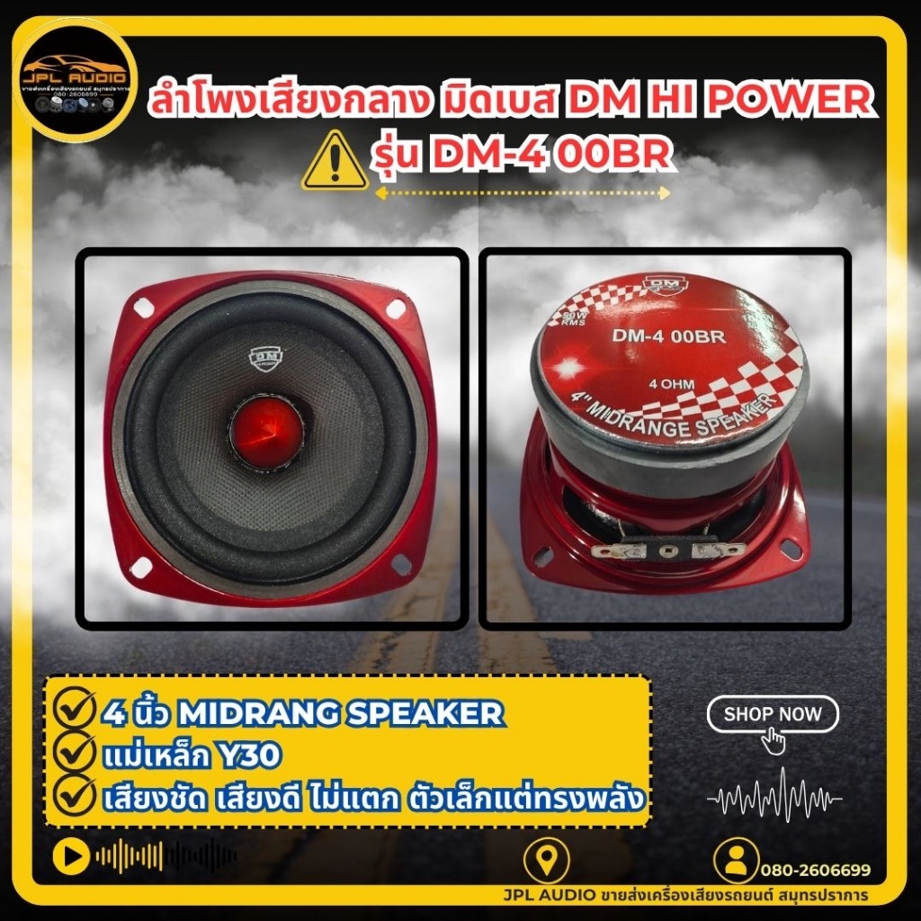 ลำโพงเสียงกลาง DM HI POWER มิดเบส 4นิ้ว มิดเบส DM-4 00BR 4“ MIDRANGE SPEAKER ของเเท้ (1คู่)