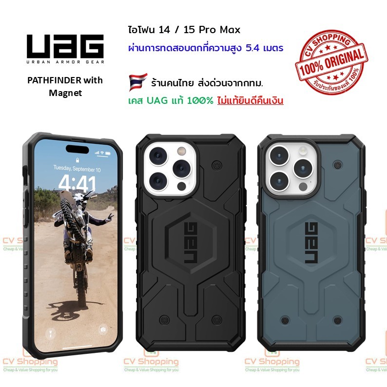 UAG ไอโฟน 14 / 15 Pro Max Pathfinder with Magnet (ของ UAG แท้ 100%)