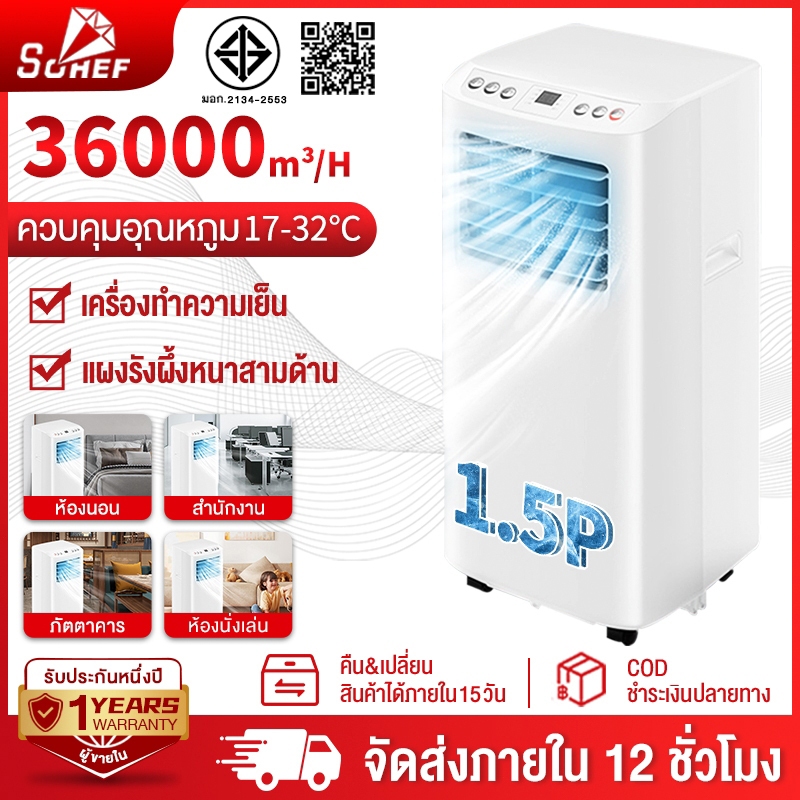 Sohef Mall แอร์ 36000BTU แอร์เคลื่อนที่ แอร์บ้านเล็ก แอร์ตั้งพื้น จอแสดงผลควบคุมแบบสัมผัส 16-28° แอร
