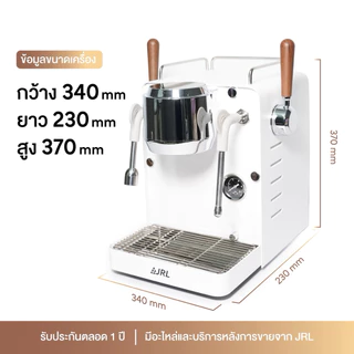 (58mm) JRL เครื่องชงกาแฟ ระบบ Semi-Auto #7106 • ปั๊ม Vibration ดึงรส Fruity/Floral ได้ดีกว่า • ชงต่อเนื่อง 60 แก้ว/ชม