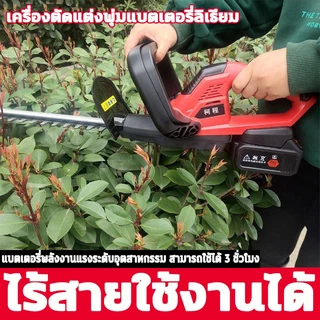 เครื่องตัดกิ่งไม้ไร้สาย ตัดแต่งพุ่ม แต่งพุ่มไม้ ตัดหญ้าไฟฟ้า แบตเตอรี่ 1088VF เลื่อยตัดพุ่มไม้