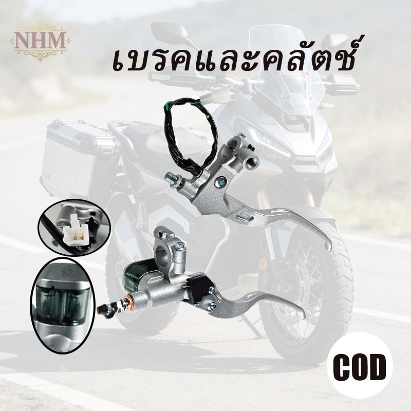 (COD)🚴ต้นฉบับเต็ม ซีเอ็นซี ป้องกันสนิมสากล รถจักรยานยนต์ เบรกกระบอกสูบหลัก รูปไข่+ท่อเบรคสี่เหลี่ยม