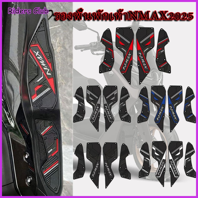 แผ่นรองเท้า ซิลิโคนยาง New NMAX 2020-2026nmax turbo/V3 พักคนขับ แบบยาง วัสดุยางพรีเมี่ยม สีไม่ซีดจาง