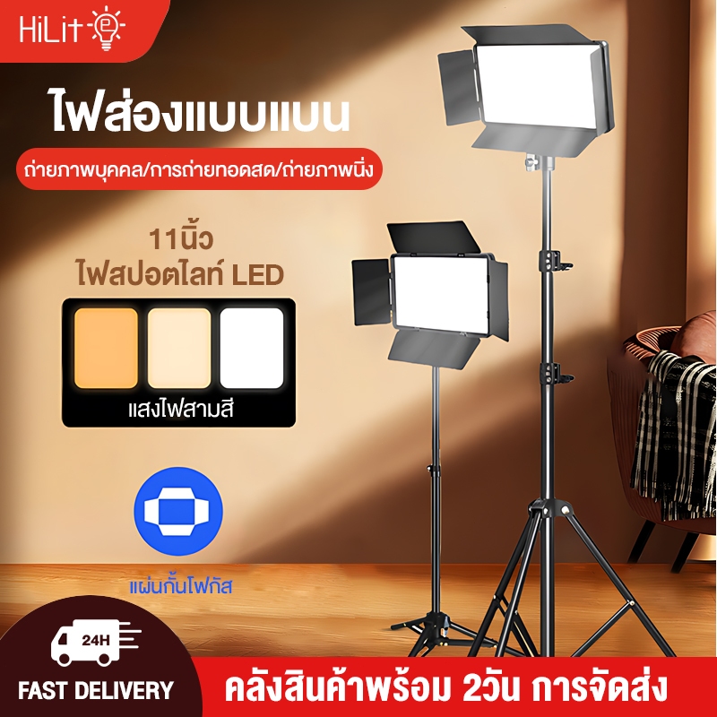 HiLite 11 นิ้ว ไฟสตูดิโอ+ขาตั้ง 2.1m ไฟไลฟ์สด ไฟถ่ายภาพ LED Light ปรับได้360° ไฟถ่ายภาพ รีโมทแสงได้ Studio 11 inch light
