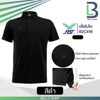เสื้อกีฬา เสื้อโปโลคอปก FBT รุ่น B2C412 และ B2C416 และ M9C523 และ M9C525 ติดกระดุมปลายปกเสื้อ