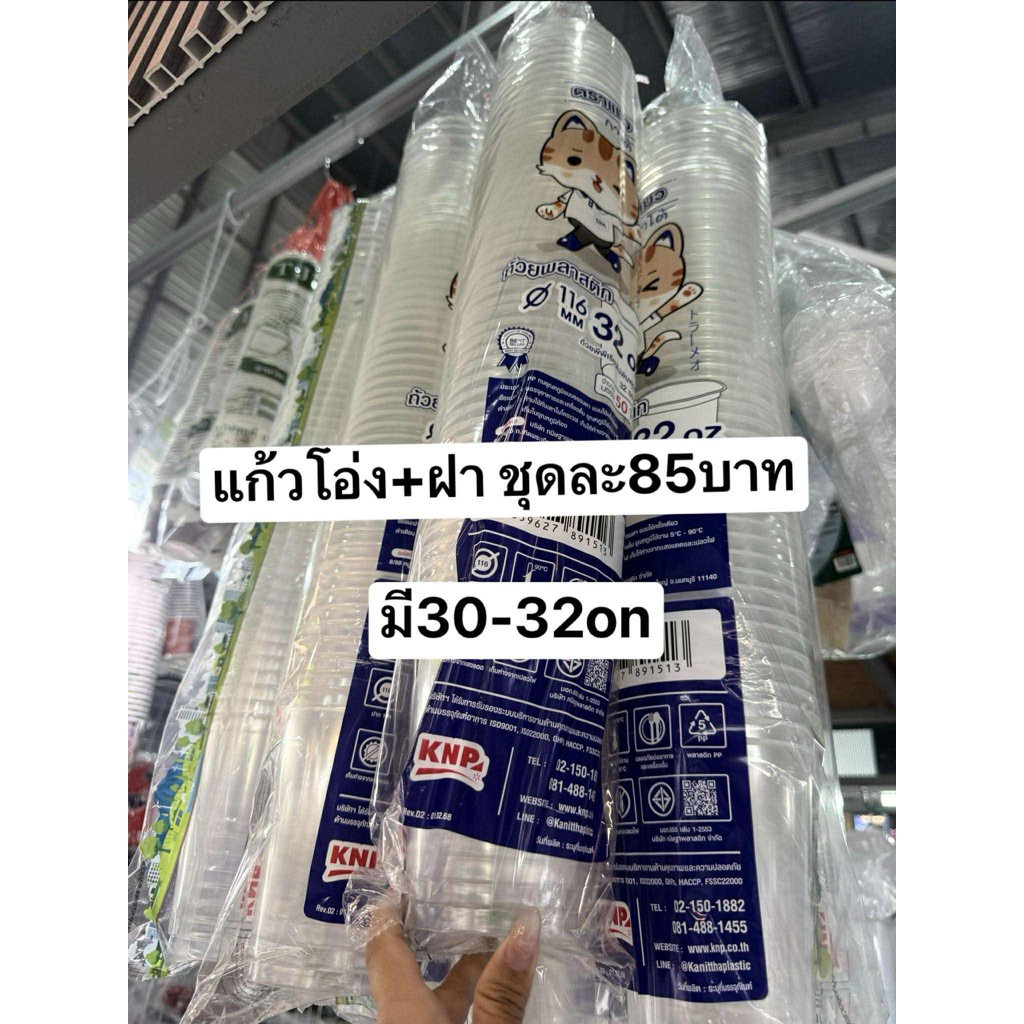 แก้วโอ่งขนาด30และ32ออนซ์