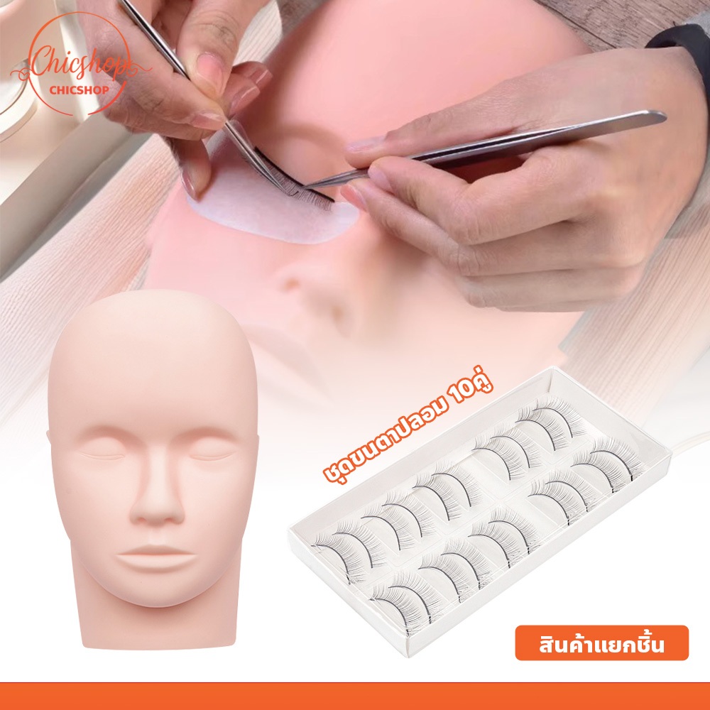 หัวหุ่นซิลิโคน รุ่นผิวสมจริง ฝึกต่อขนตา หัดนวดหน้า ฝึกงานบิวตี้ซาลอน ใช้งานง่าย เหมาะสำหรับคลาสเรียน