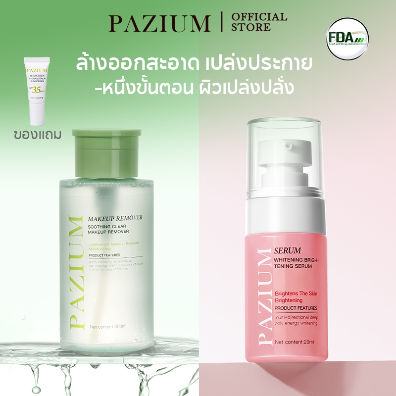 PAZIUM คลีนซิ่ง เซรั่ม ชุด อ่อนโยน ไม่แห้ง ให้ผิวสว่างใส ลดเลือนจุดด่างดำ FDA