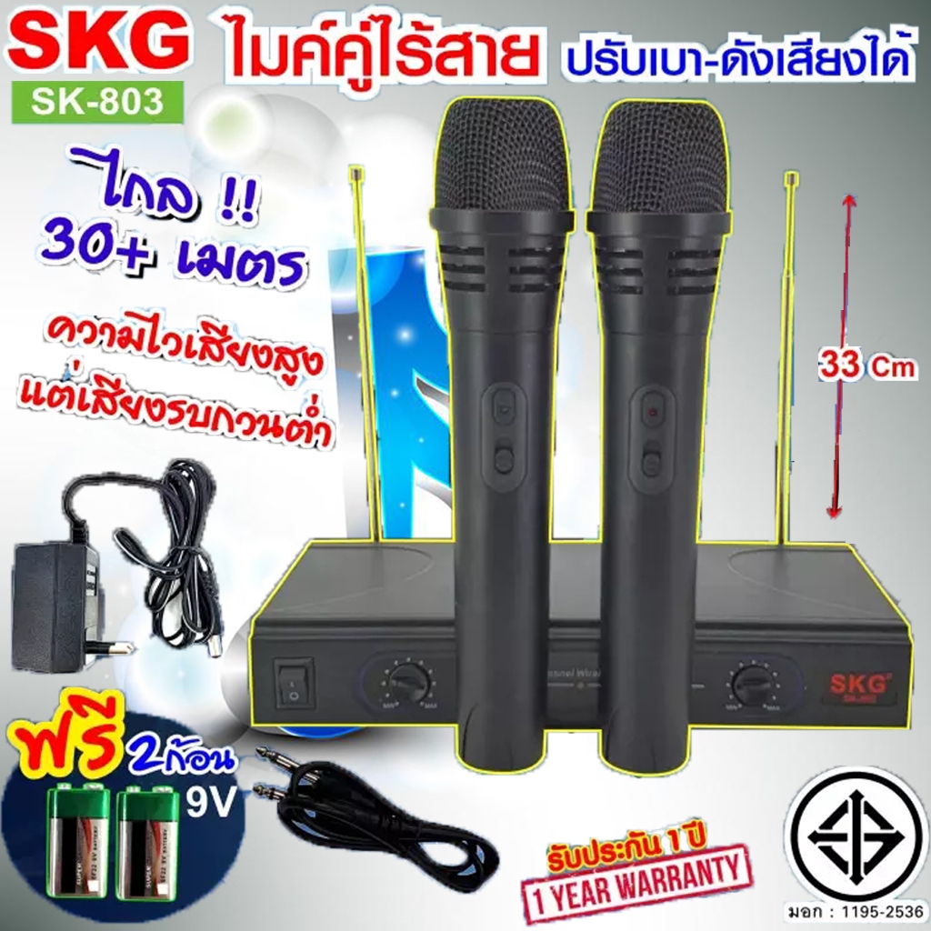 SKG ไมค์โครโฟนคู่ ไร้สาย VHF ปรับเสียงเบา-ดัง แยกไมค์ได้ รุ่น SK-803 สีดำ