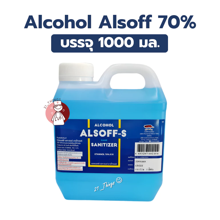 Alcohol 70% ALSOFF-S 1000ml. แอลกอฮอล์ Ethyl-alcohol 1000มล บริษัท เสือดาว Alsoff