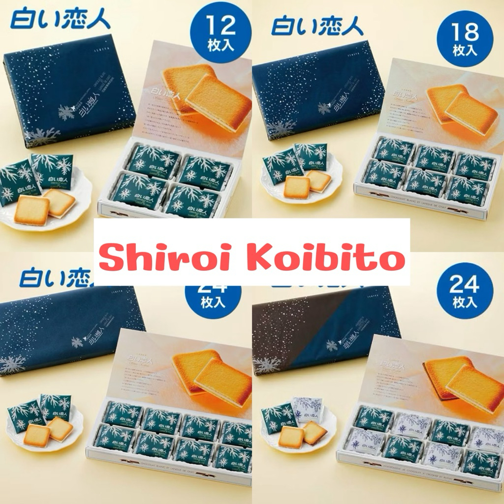 พร้อมส่ง /05 💥 ฮอกไกโดคุกกี้ Shiroi Koibito ทุก size ของฝากญี่ปุ่น