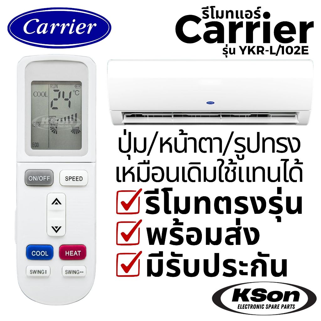 รีโมทแอร์ แคเรียร์ อะไหล่แอร์ Carrier Air Conditioner Remote Control รุ่น YKR-L/102E