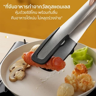 Marino Home ที่คีบอาหาร ที่คีบเนื้อ สแตนเลสหัวเล็กปากยาว No.Y2298 Y2359