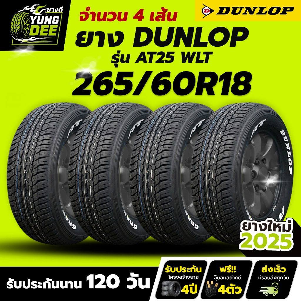 265/60R18 ยี่ห้อ DUNLOP รุ่น AT25 WLT ยางรถยนต์ ผลิตปี2025 จำนวน 4 เส้น